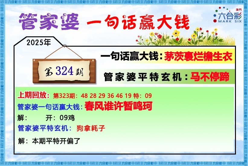 324期管家婆[图]