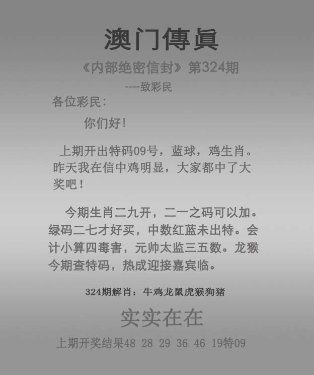 324期澳门传真[图]