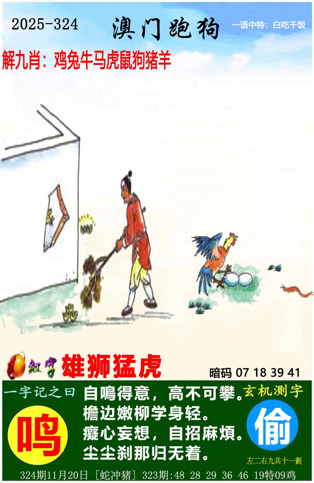 324期澳门跑狗图[图]