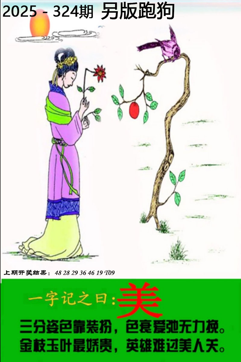 324期另版跑狗图[图]
