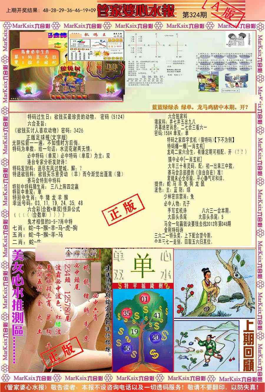 324期管家婆心水报A[图]