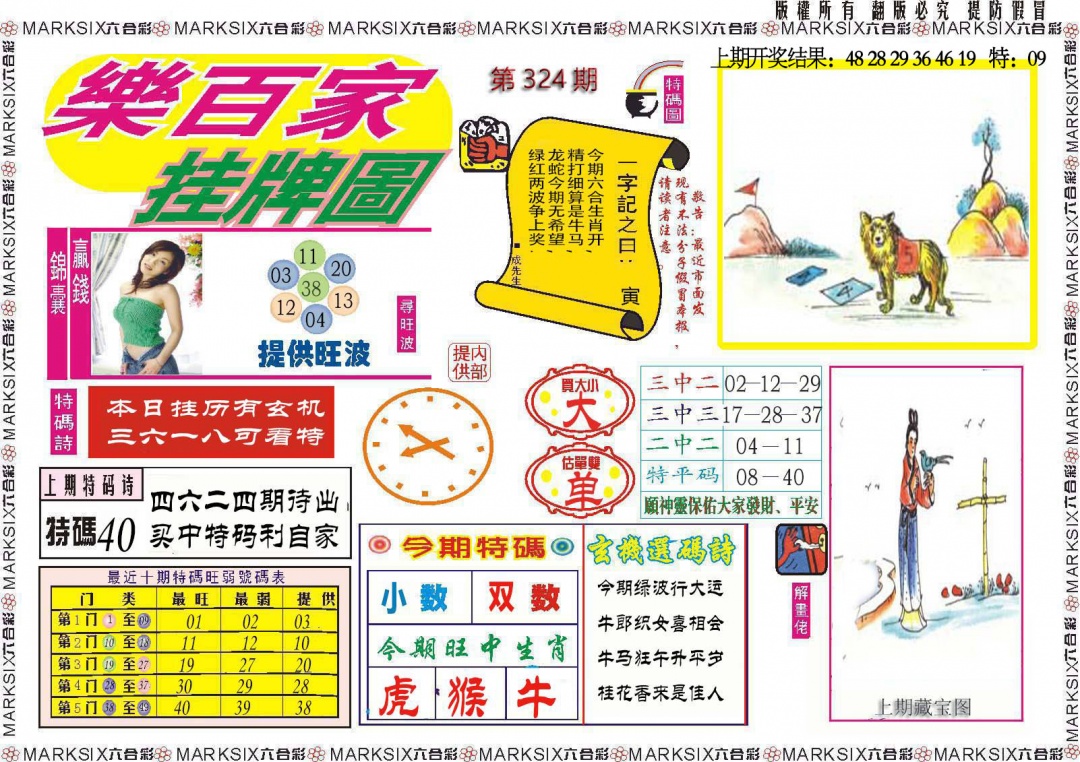 324期乐百家挂牌图[图]