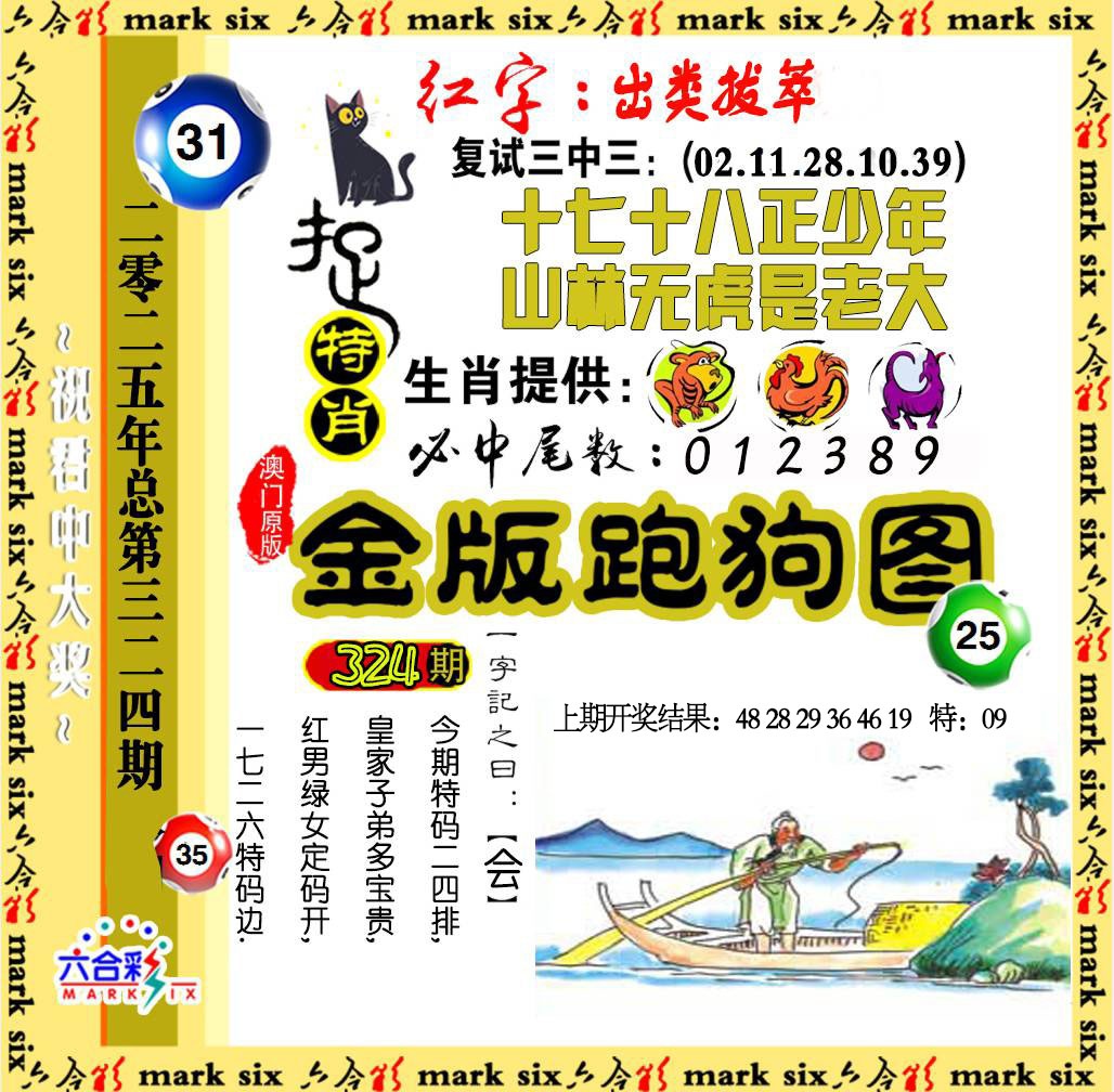 324期金版跑狗图[图]