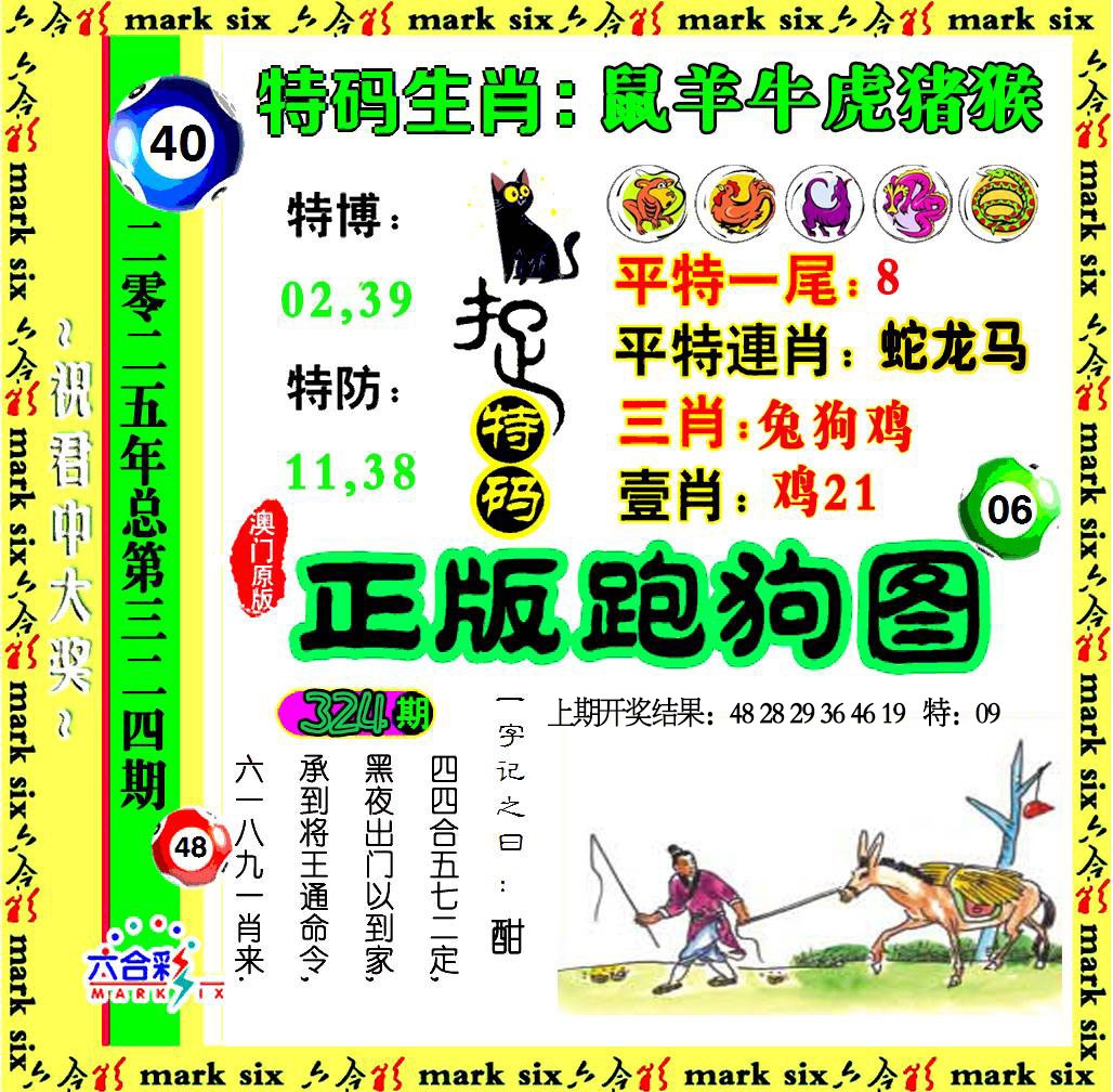 324期正版跑狗图[图]