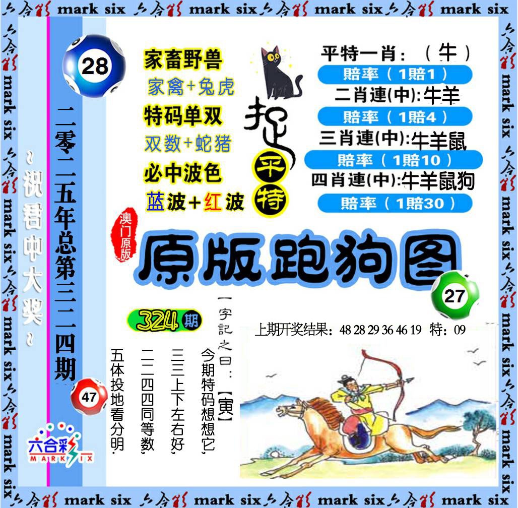 324期原版跑狗图[图]