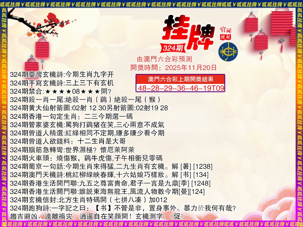 324期挂牌4[图]