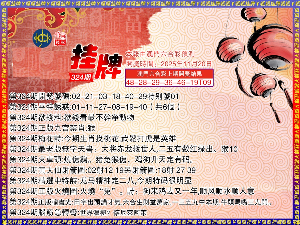 324期挂牌3[图]