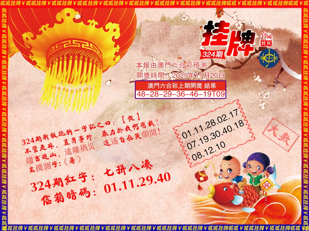 324期挂牌2[图]