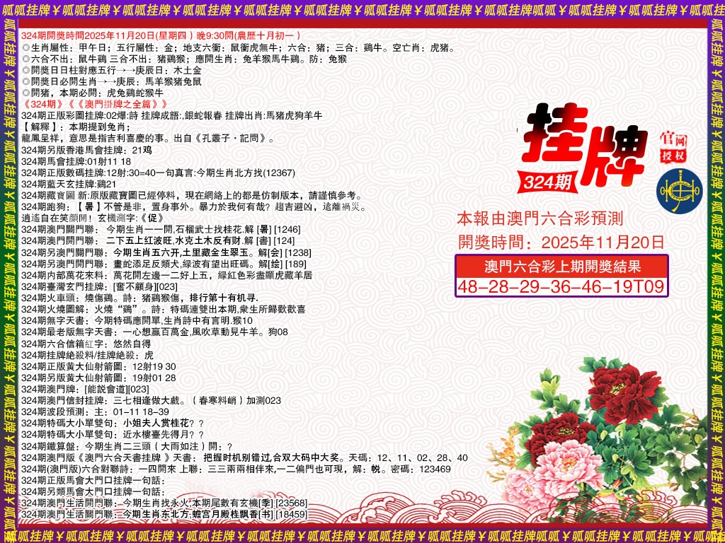 324期挂牌1[图]