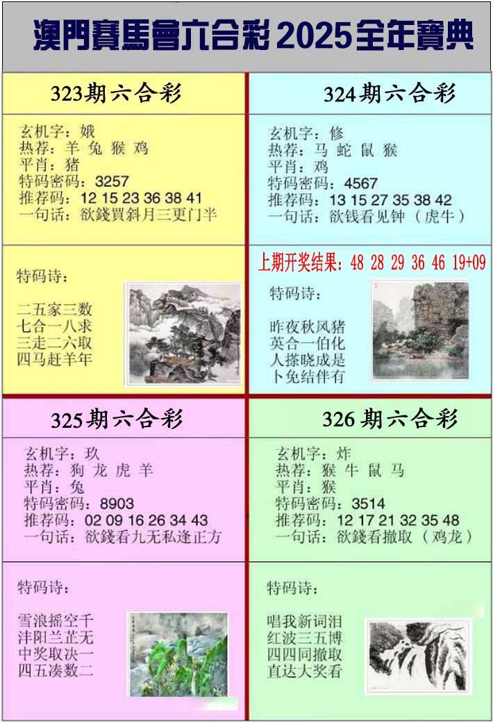 324期澳门挂牌宝典[图]