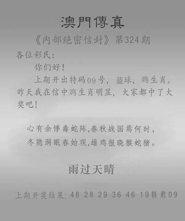 324期澳门传真另版[图]