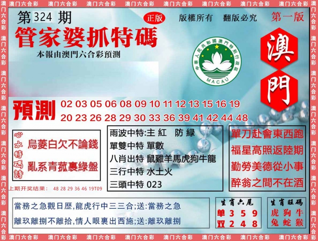 324期管家婆抓特[图]