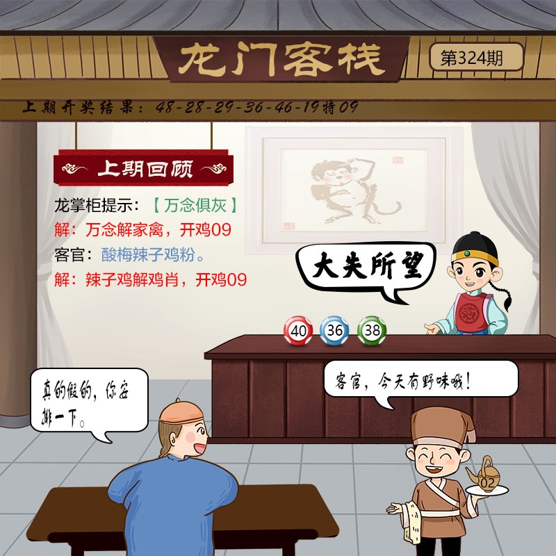 324期龙门客栈[图]