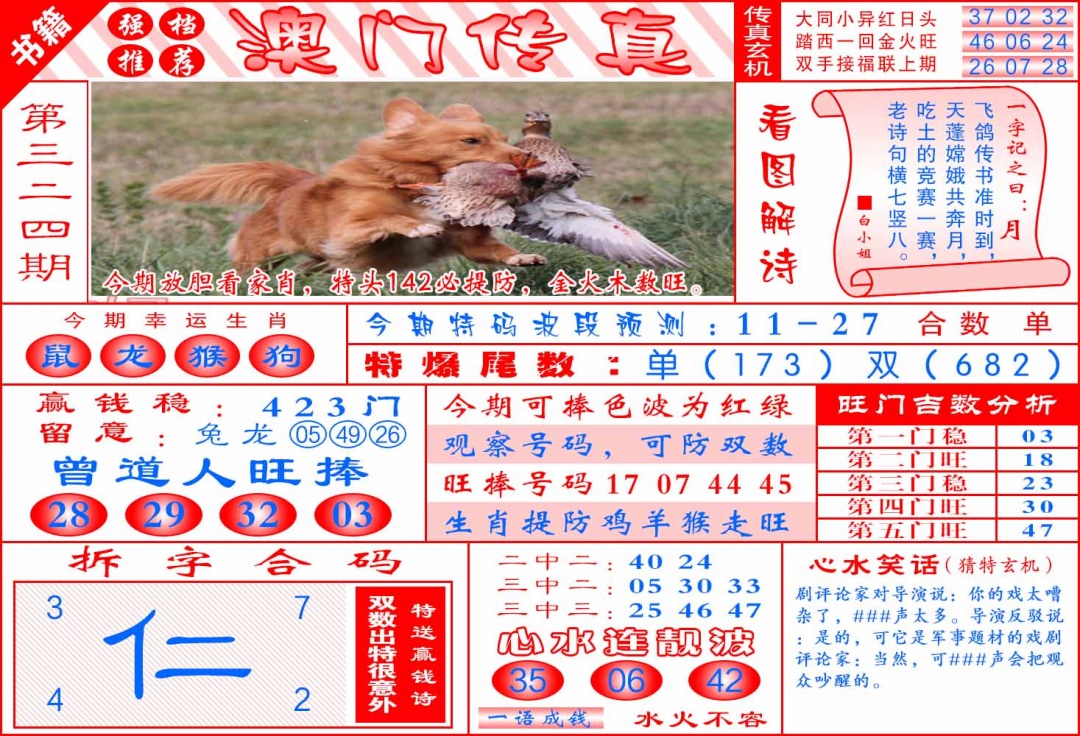 324期澳门传真玄机[图]