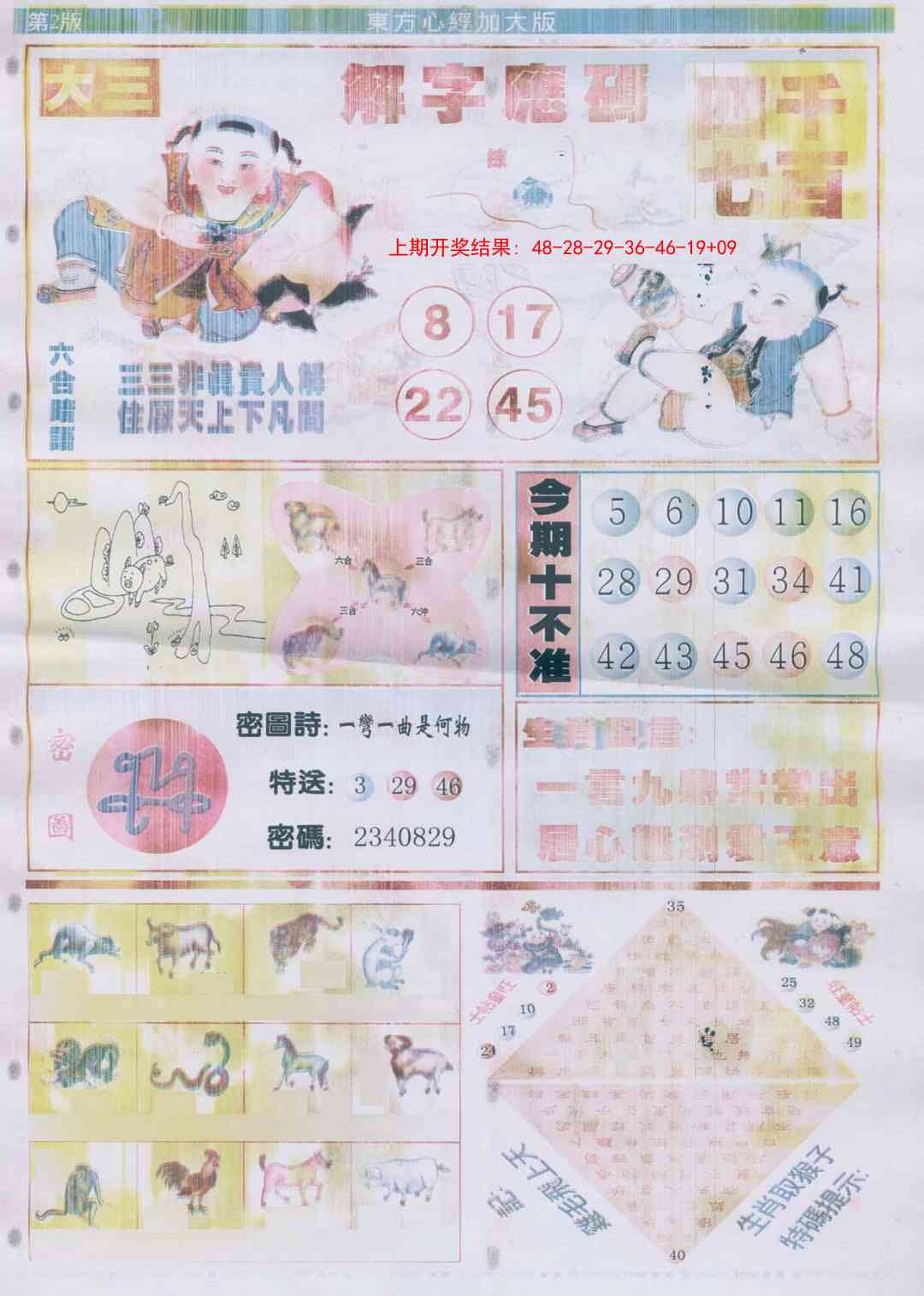 324期东.方.心.经B加大版[图]