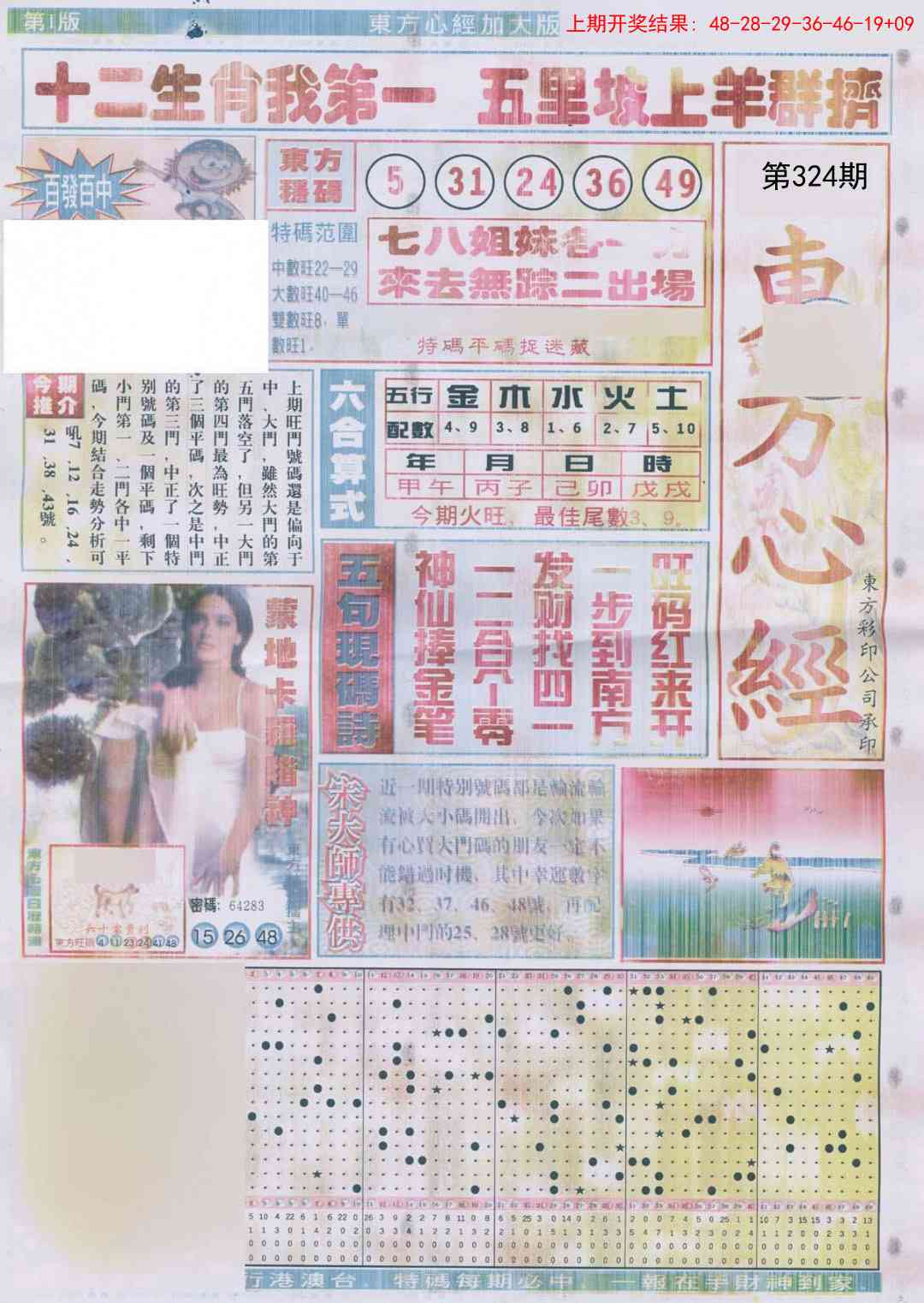 324期东.方.心.经A加大版[图]