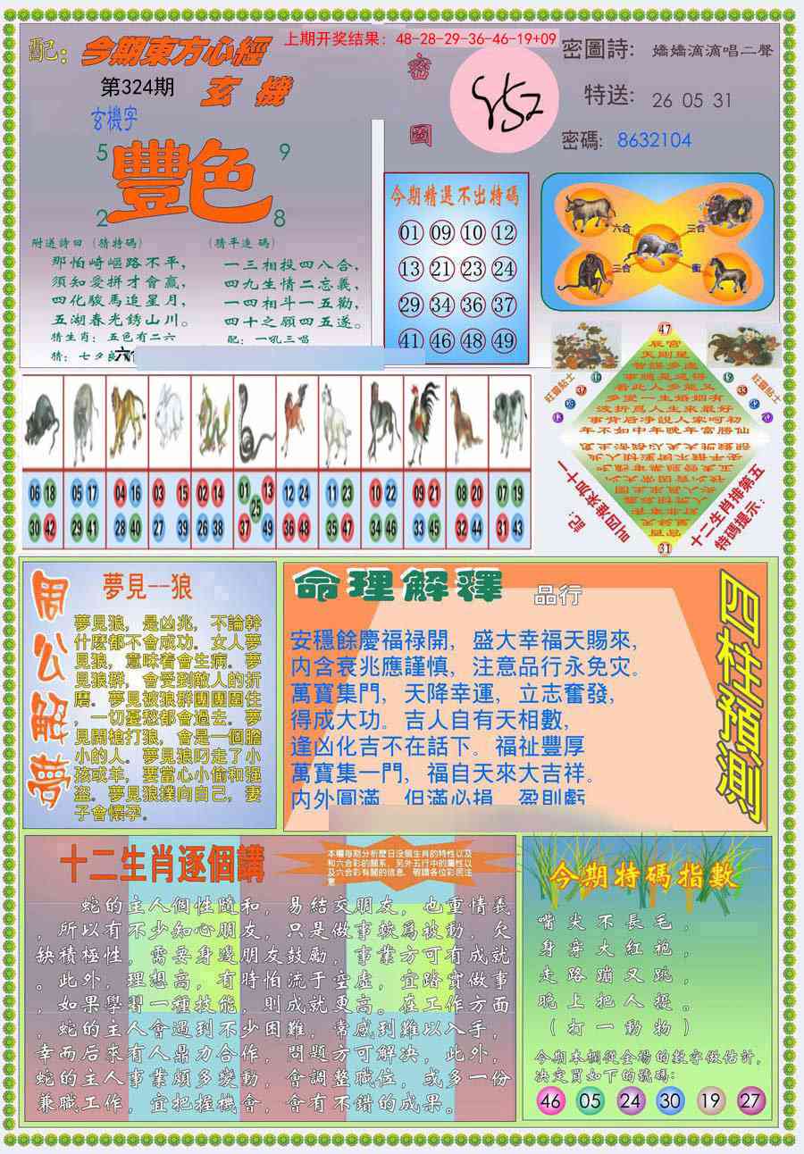 324期(新版)东.方.心.经B[图]